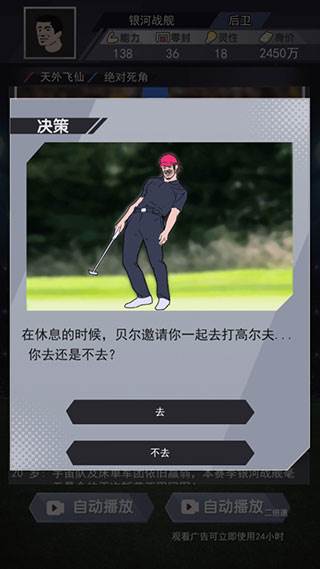 我是球王5