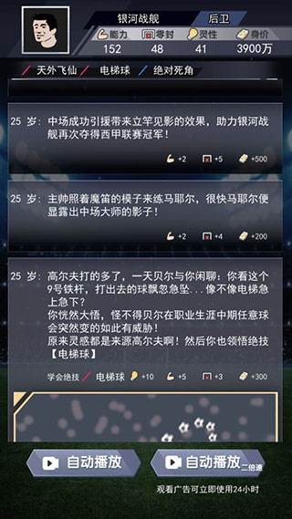 我是球王6