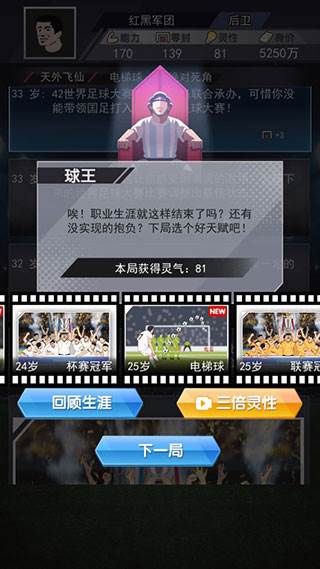 我是球王7