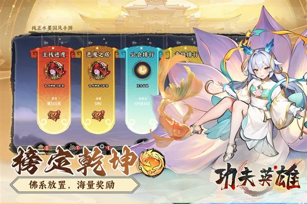 功夫英雄2