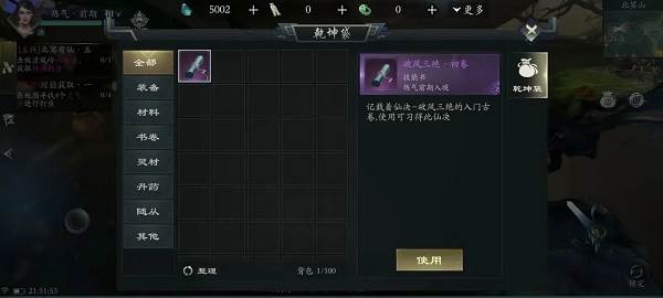 问山海7