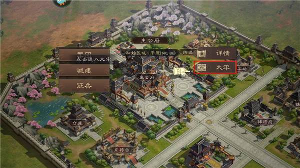 三国群英传鸿鹄霸业游戏截图11