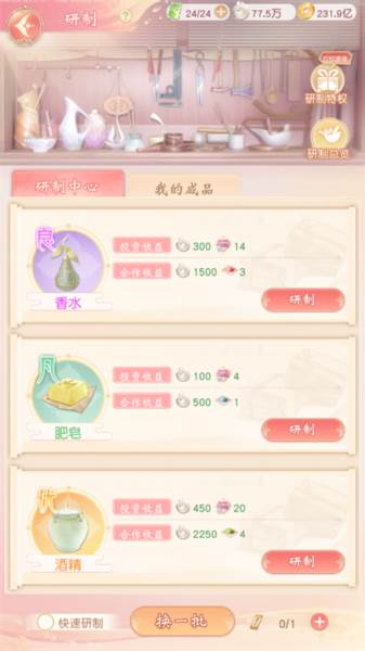 锦绣商铺游戏截图16
