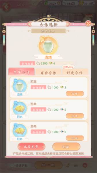 锦绣商铺游戏截图18
