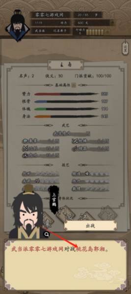 我的武侠梦无限金币版游戏截图7