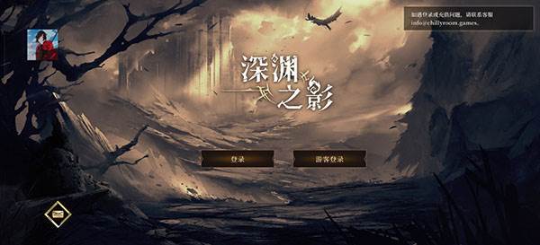 深渊之影游戏截图8