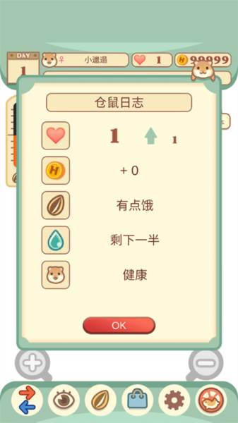 我的仓鼠游戏截图5
