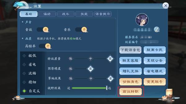 新笑傲江湖折扣服游戏截图4