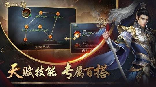 指尖三国游戏图片2