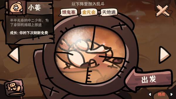 西行乱斗无限金币版游戏图片5