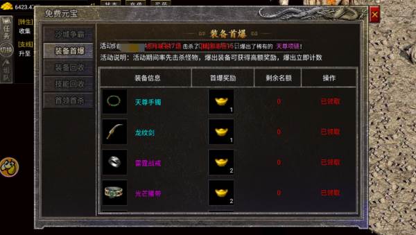 龙腾传奇渠道版1