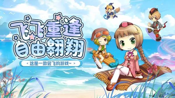 飞飞重逢1