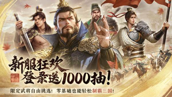 三国出击截图12