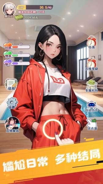完蛋我变成了女生截图1