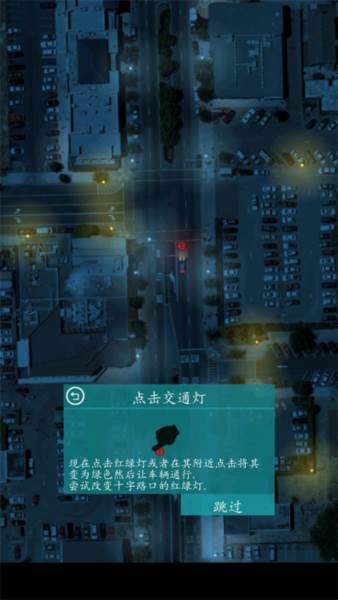 控制交通2汉化版6