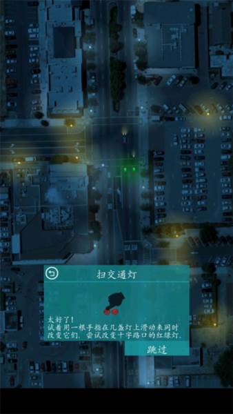 控制交通2汉化版7