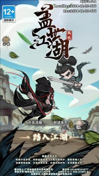 盖世英雄截图1