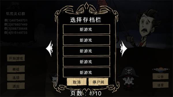 饥荒灵幻版游戏截图3