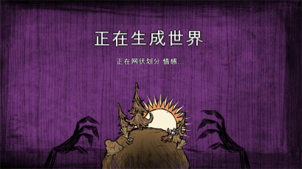 饥荒灵幻版游戏截图5