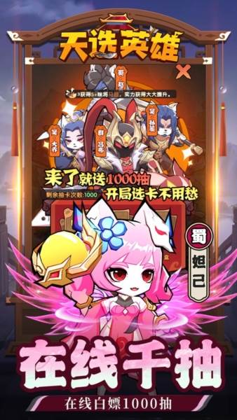 天选英雄九游版1