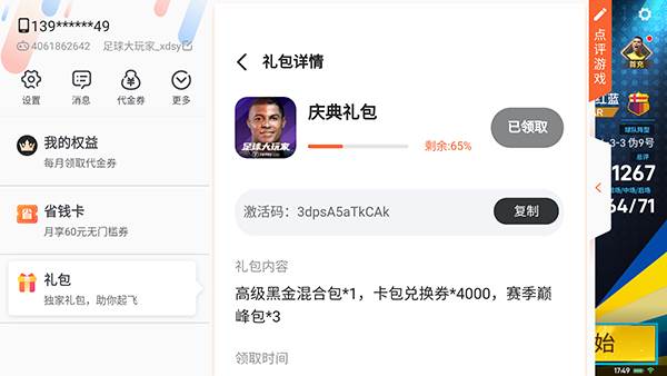 足球大玩家日服版本游戏截图3