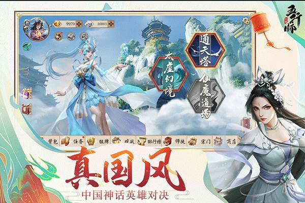 五行师官服游戏截图2