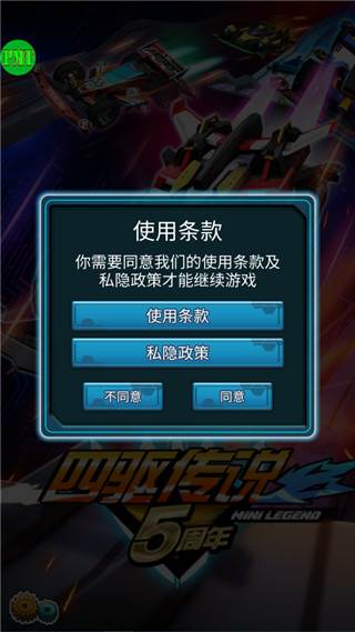 四驱传说游戏截图6
