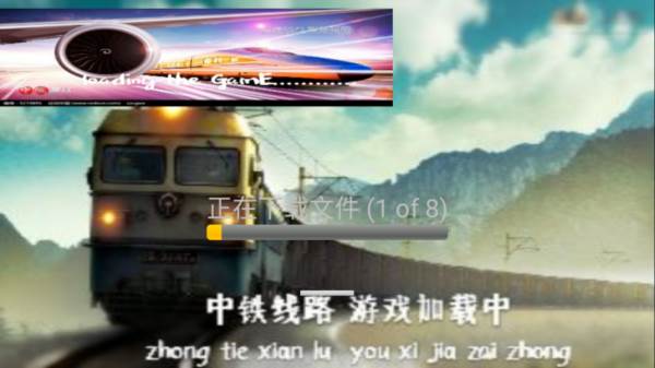 中国火车模拟器2