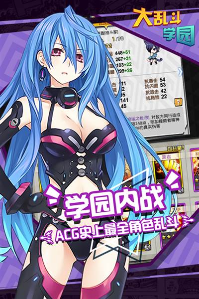 大乱斗学园官方版游戏截图4