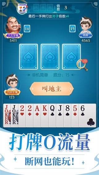 单机斗地主游戏图片3
