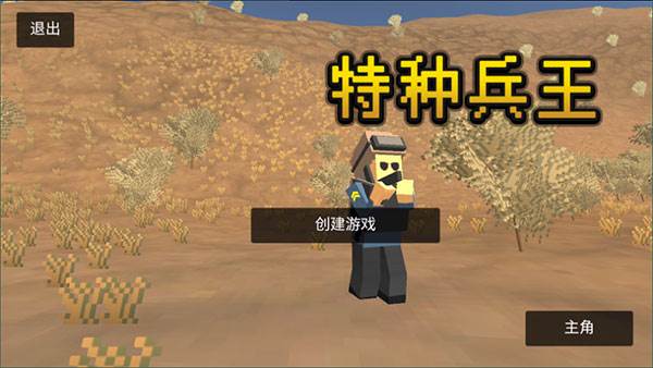 特种兵王截图3