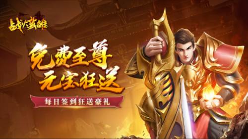 战火英雄1