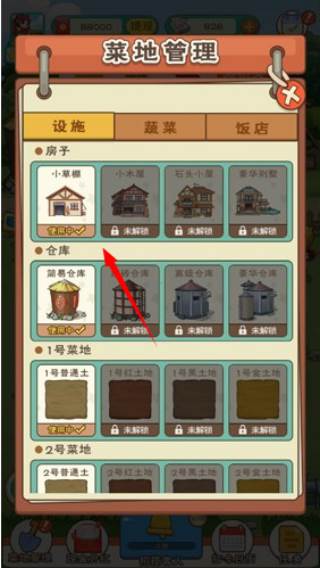 全民农家乐赚钱版游戏图片5