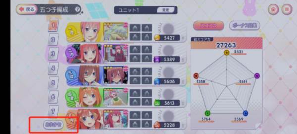 五等分的新娘截图11