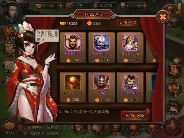 横扫千军vivo版游戏截图5