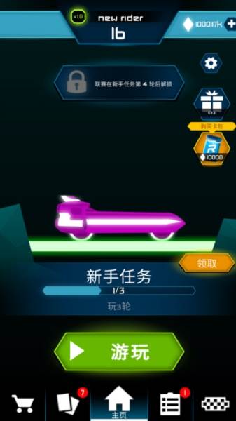 Rider无限金币版1