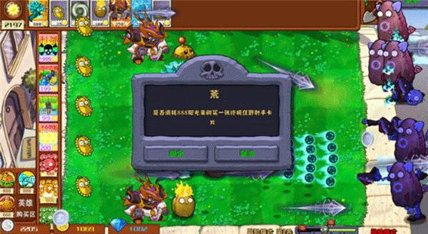 植物大战僵尸杂交版游戏图片8