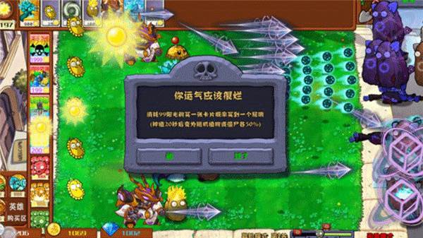 植物大战僵尸杂交版游戏图片9