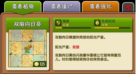植物大战僵尸2内置功能菜单2025游戏截图6