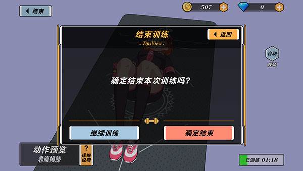我的健身教练2无限金币钻石版游戏截图10