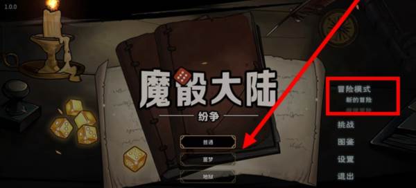 魔骰大陆1