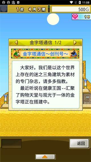 开拓金字塔王国游戏截图1