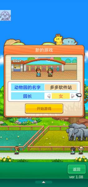 探险顽皮动物园内置菜单版游戏截图5