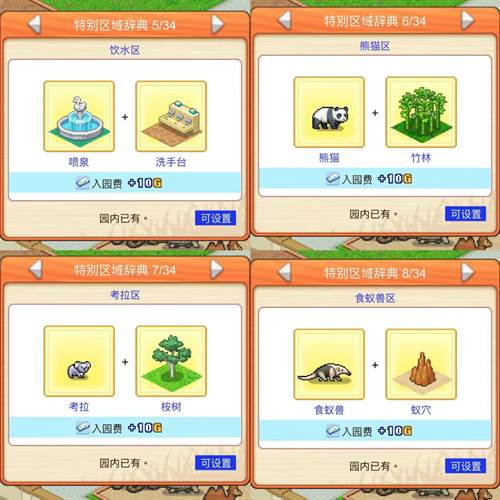 探险顽皮动物园内置菜单版游戏截图15
