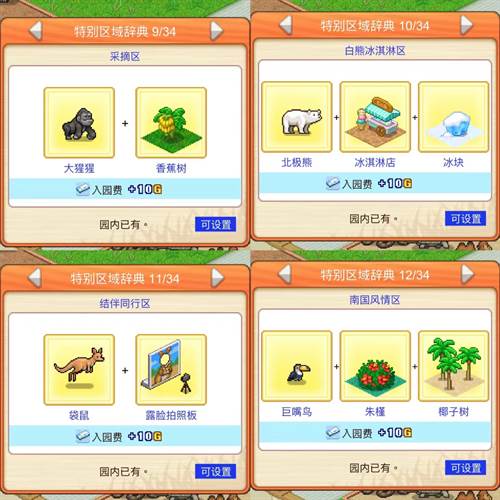 探险顽皮动物园内置菜单版游戏截图16