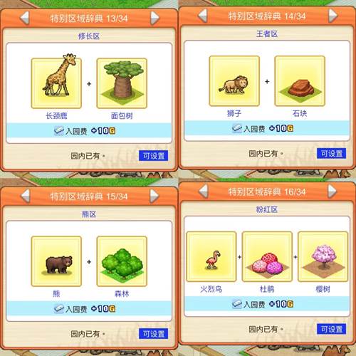 探险顽皮动物园内置菜单版游戏截图17