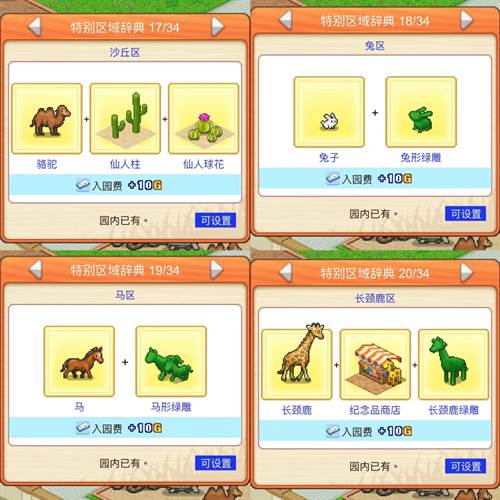 探险顽皮动物园内置菜单版游戏截图18