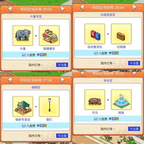 探险顽皮动物园内置菜单版游戏截图20