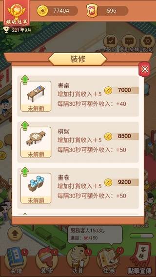 小小客栈截图2