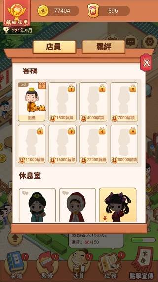 小小客栈截图3